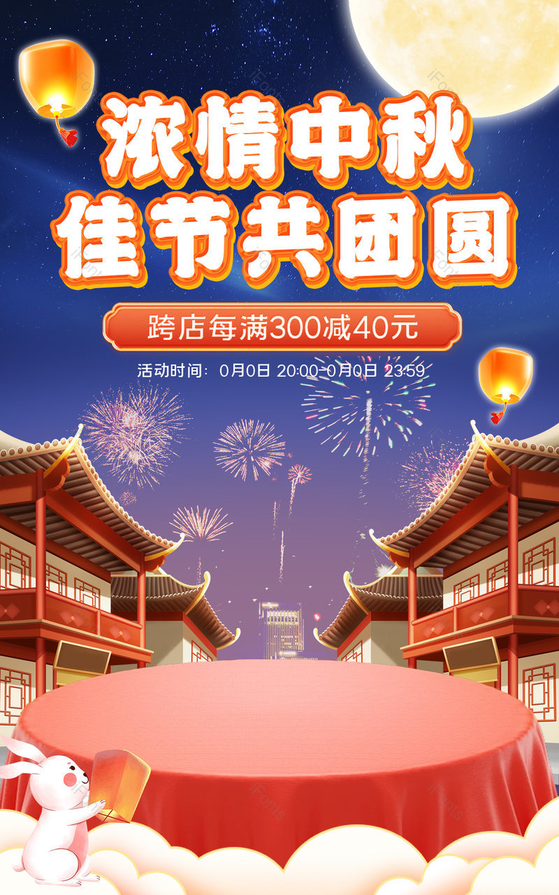 天猫中秋礼遇季中秋团圆月饼活动促销海报,设计模板,设计模板大全,设计模板下载
